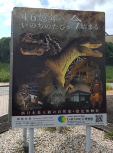 いのちのたび博物館 外観 入口看板